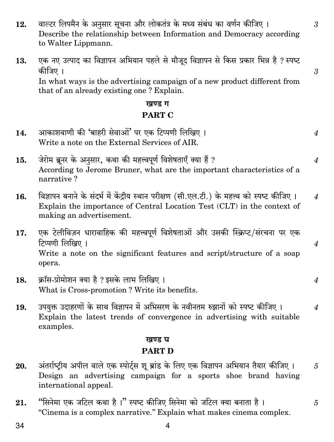 CBSE Class 12 34 MASS MEDIA STUDIES 2018 Question Paper - Page 4