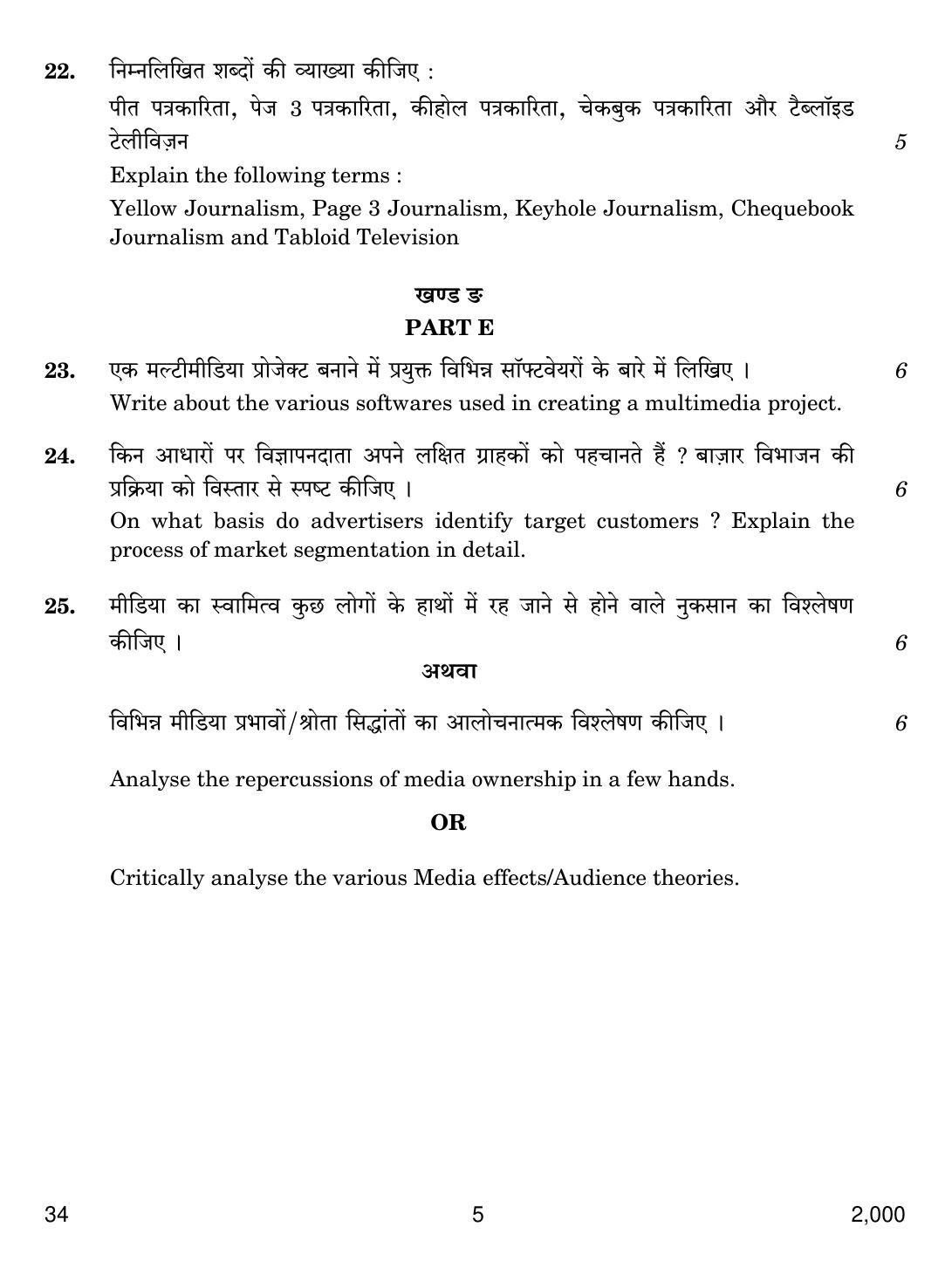 CBSE Class 12 34 MASS MEDIA STUDIES 2018 Question Paper - Page 5