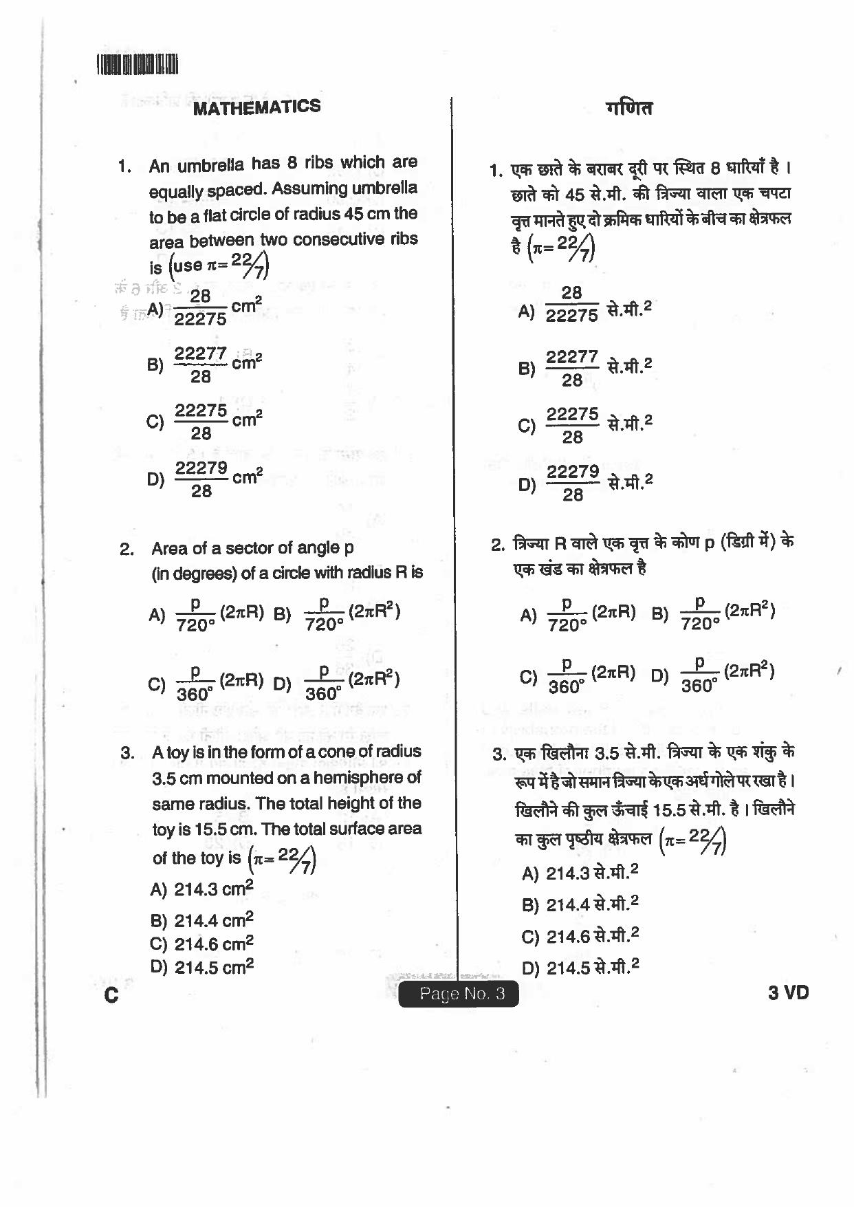Jharkhand DECE LE 2018 SET-C Paper with Answers - Page 2