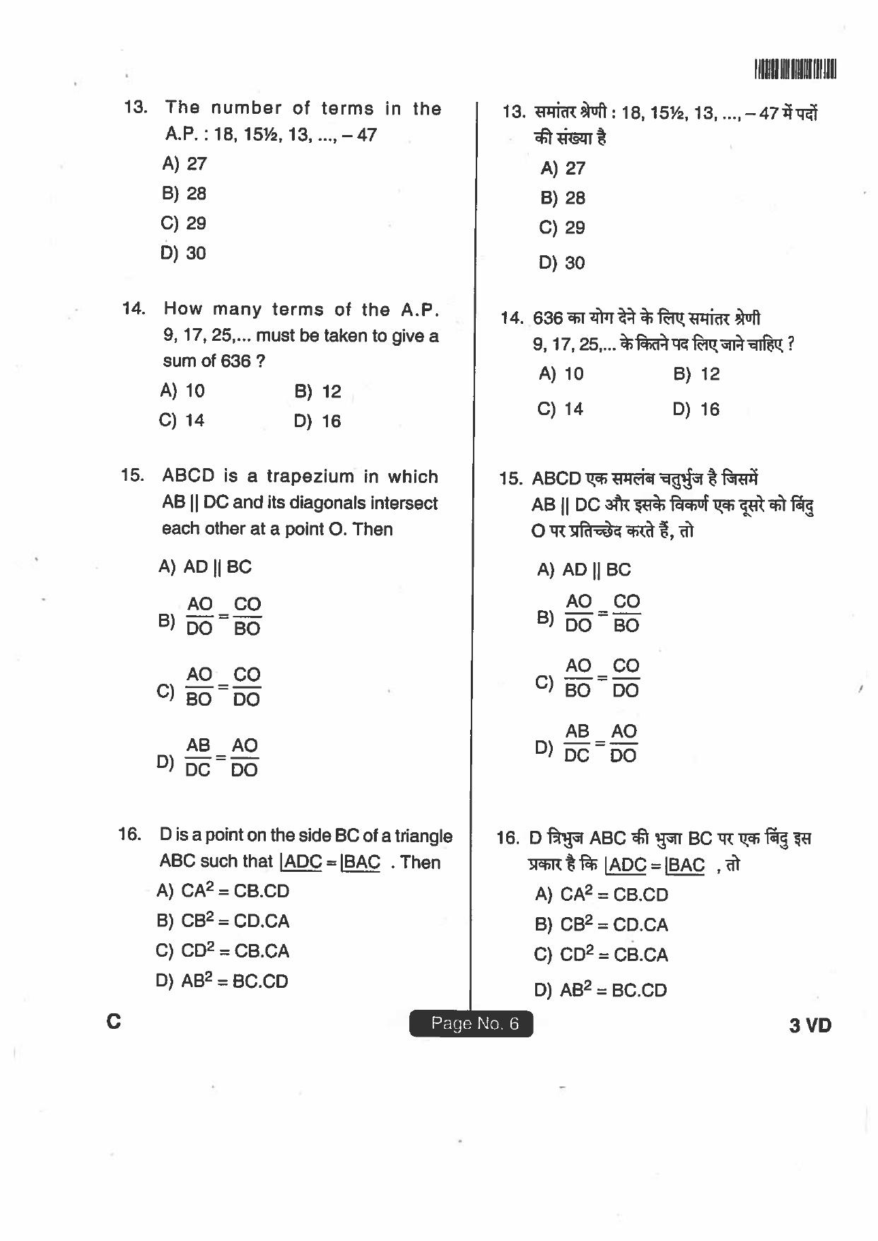 Jharkhand DECE LE 2018 SET-C Paper with Answers - Page 5