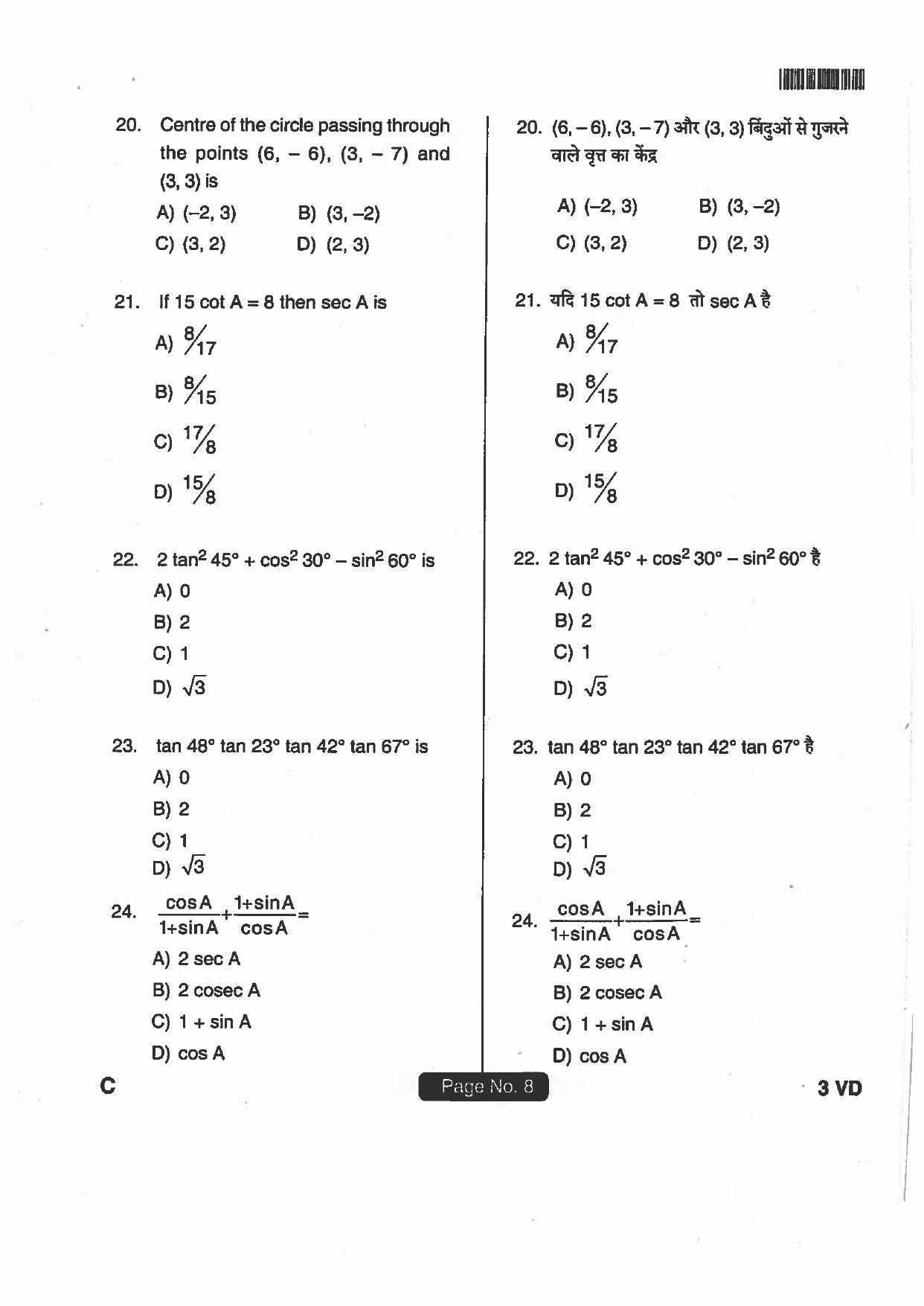 Jharkhand DECE LE 2018 SET-C Paper with Answers - Page 7