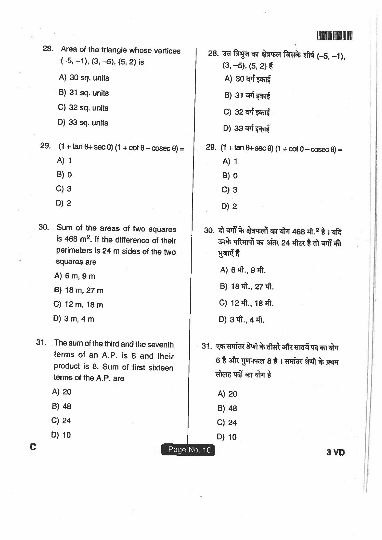 Jharkhand DECE LE 2018 SET-C Paper with Answers - Page 9
