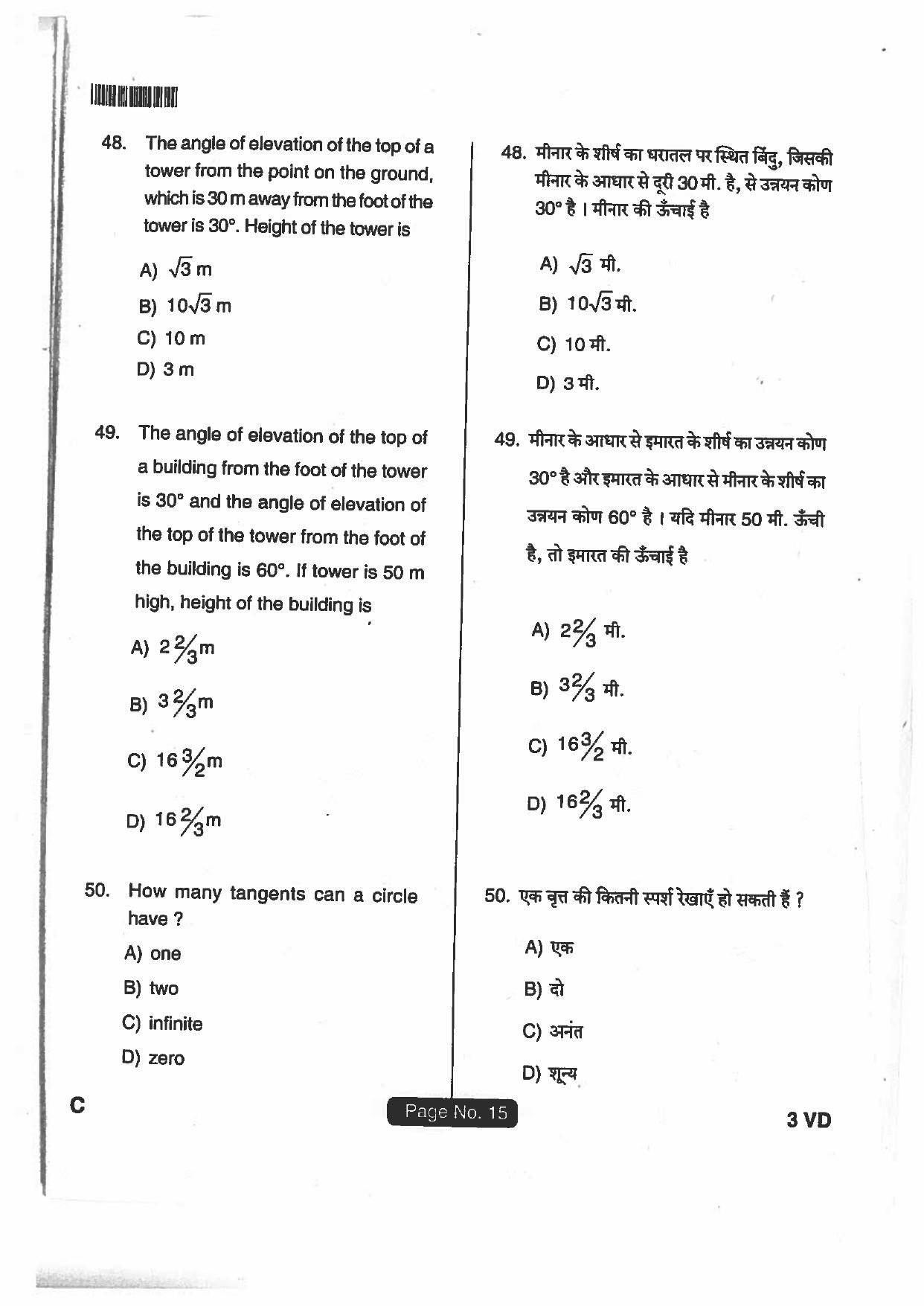 Jharkhand DECE LE 2018 SET-C Paper with Answers - Page 14