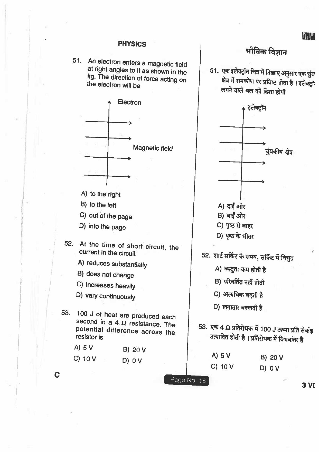 Jharkhand DECE LE 2018 SET-C Paper with Answers - Page 15