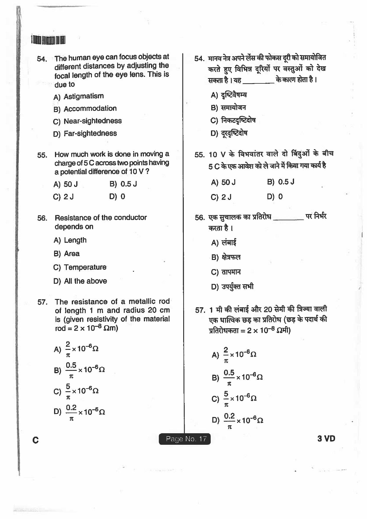 Jharkhand DECE LE 2018 SET-C Paper with Answers - Page 16