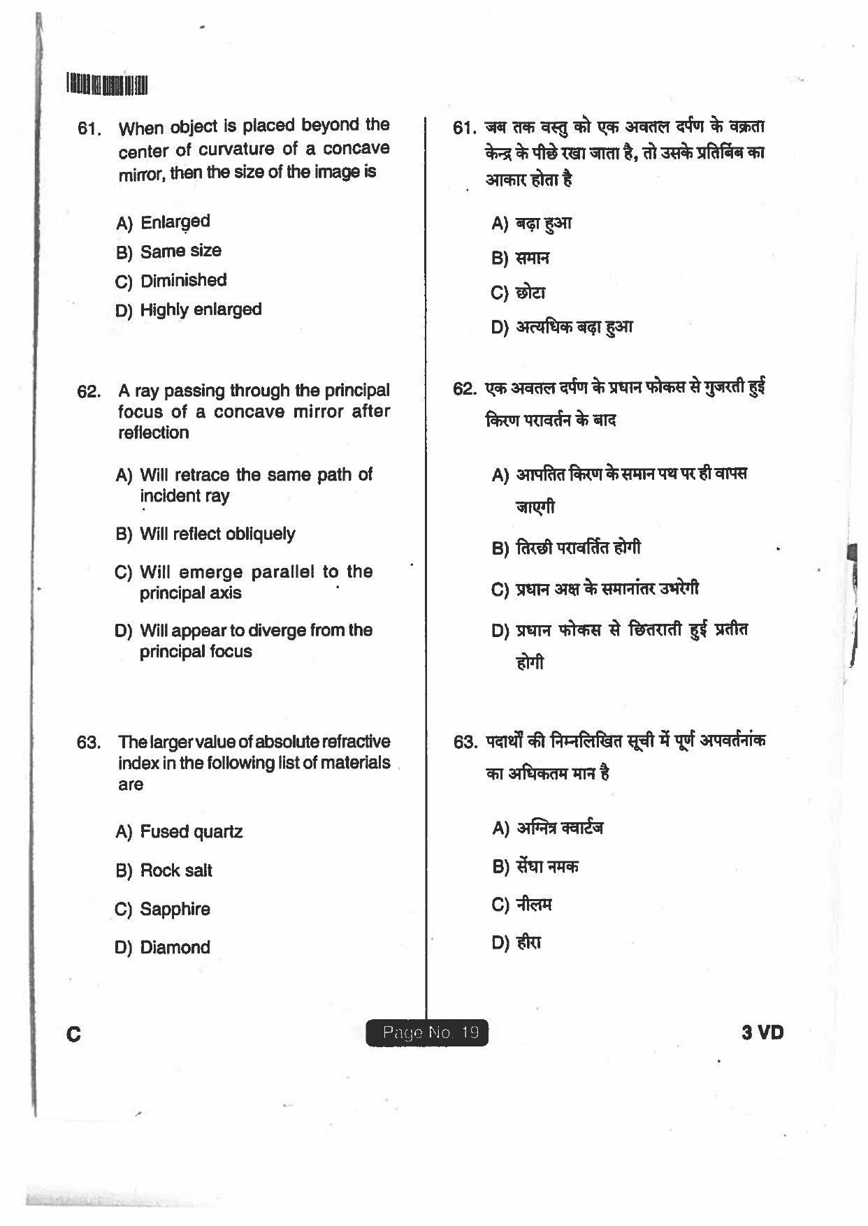 Jharkhand DECE LE 2018 SET-C Paper with Answers - Page 18