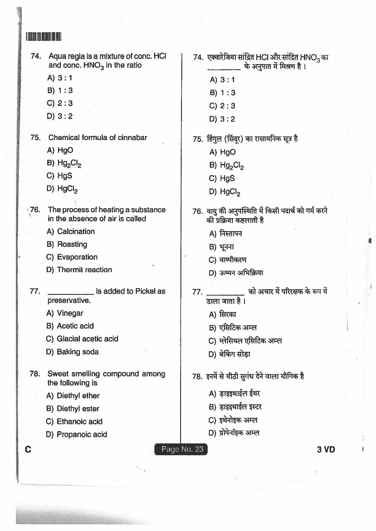 Jharkhand DECE LE 2018 SET-C Paper with Answers - Page 22