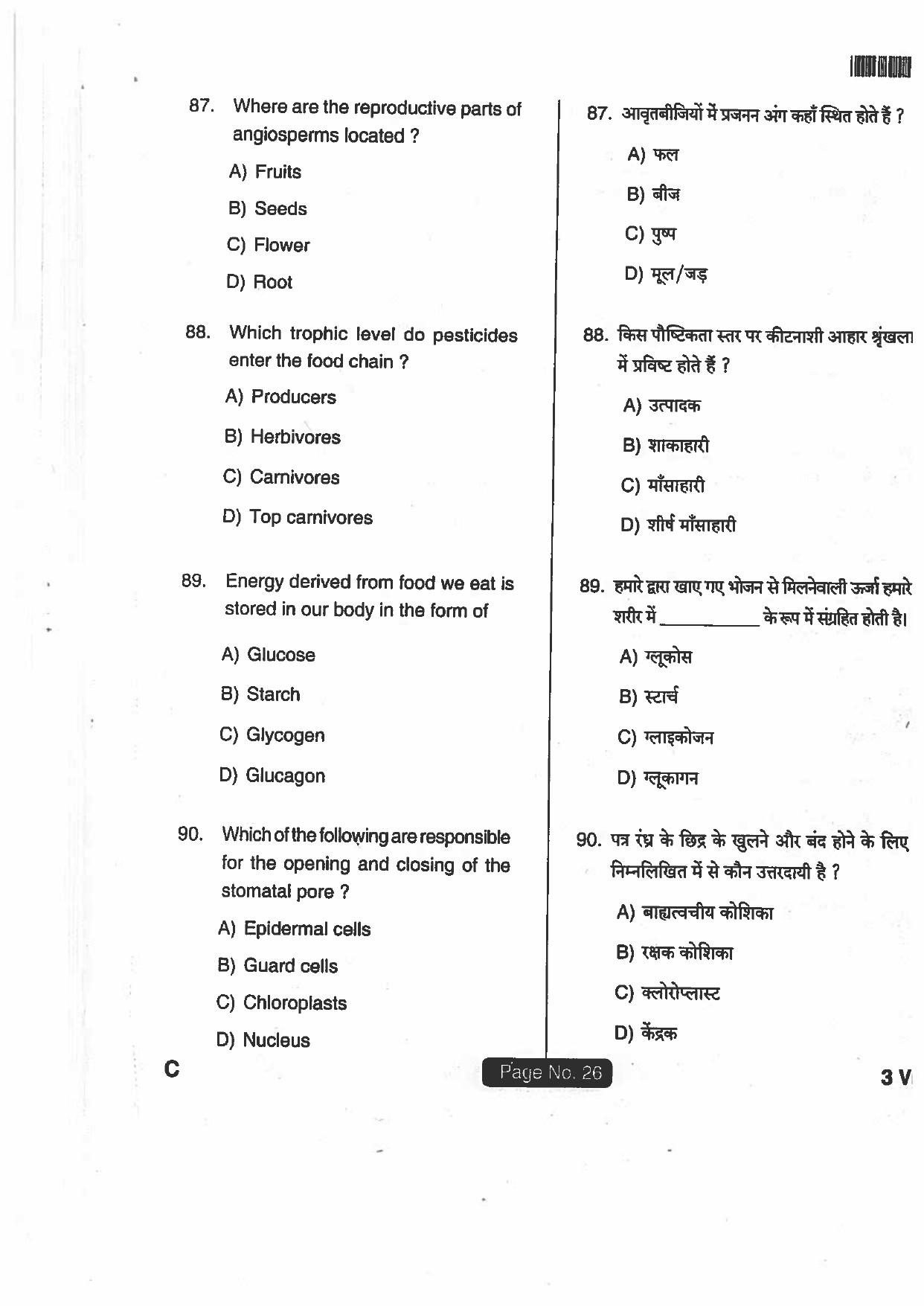 Jharkhand DECE LE 2018 SET-C Paper with Answers - Page 25