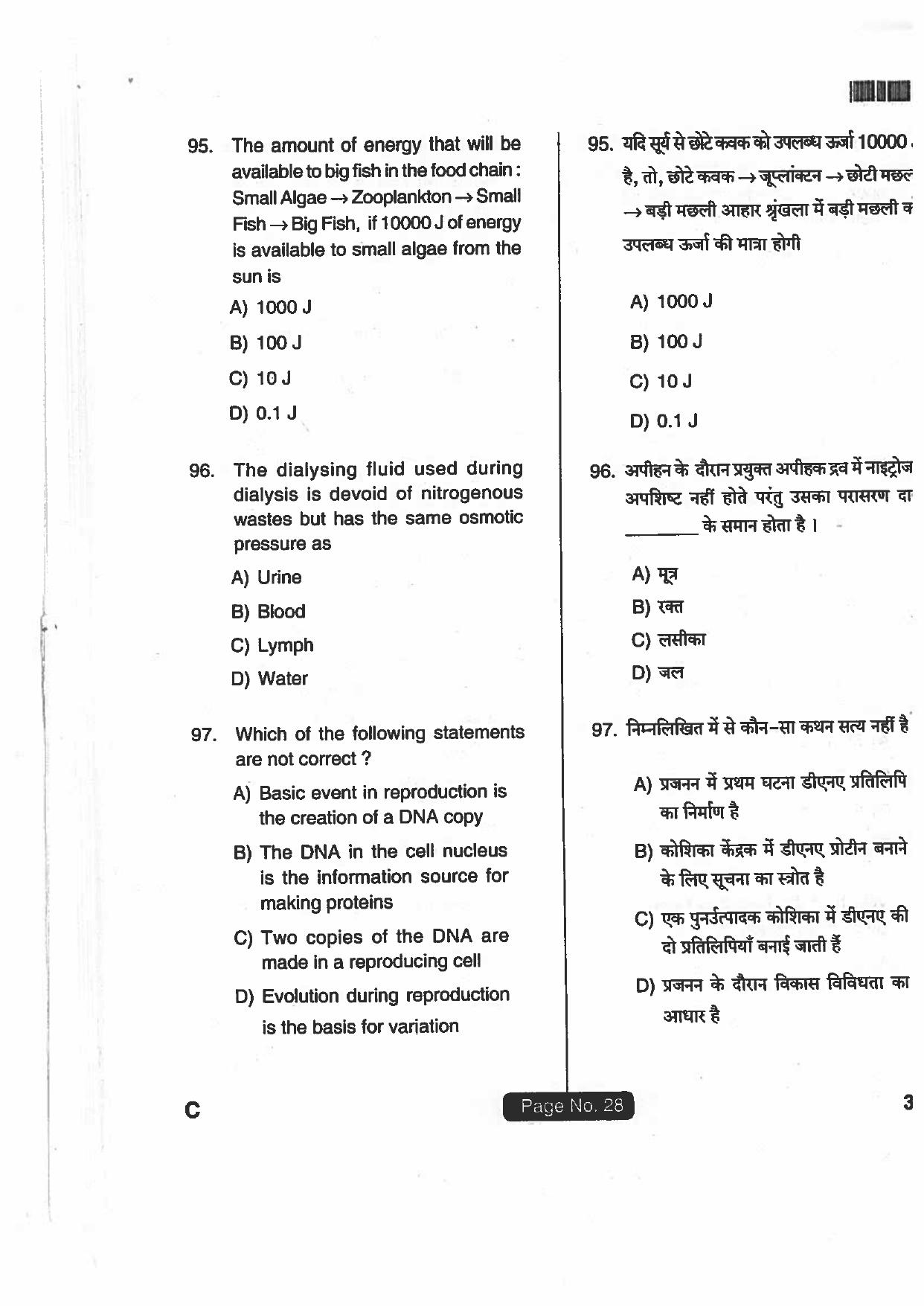Jharkhand DECE LE 2018 SET-C Paper with Answers - Page 27