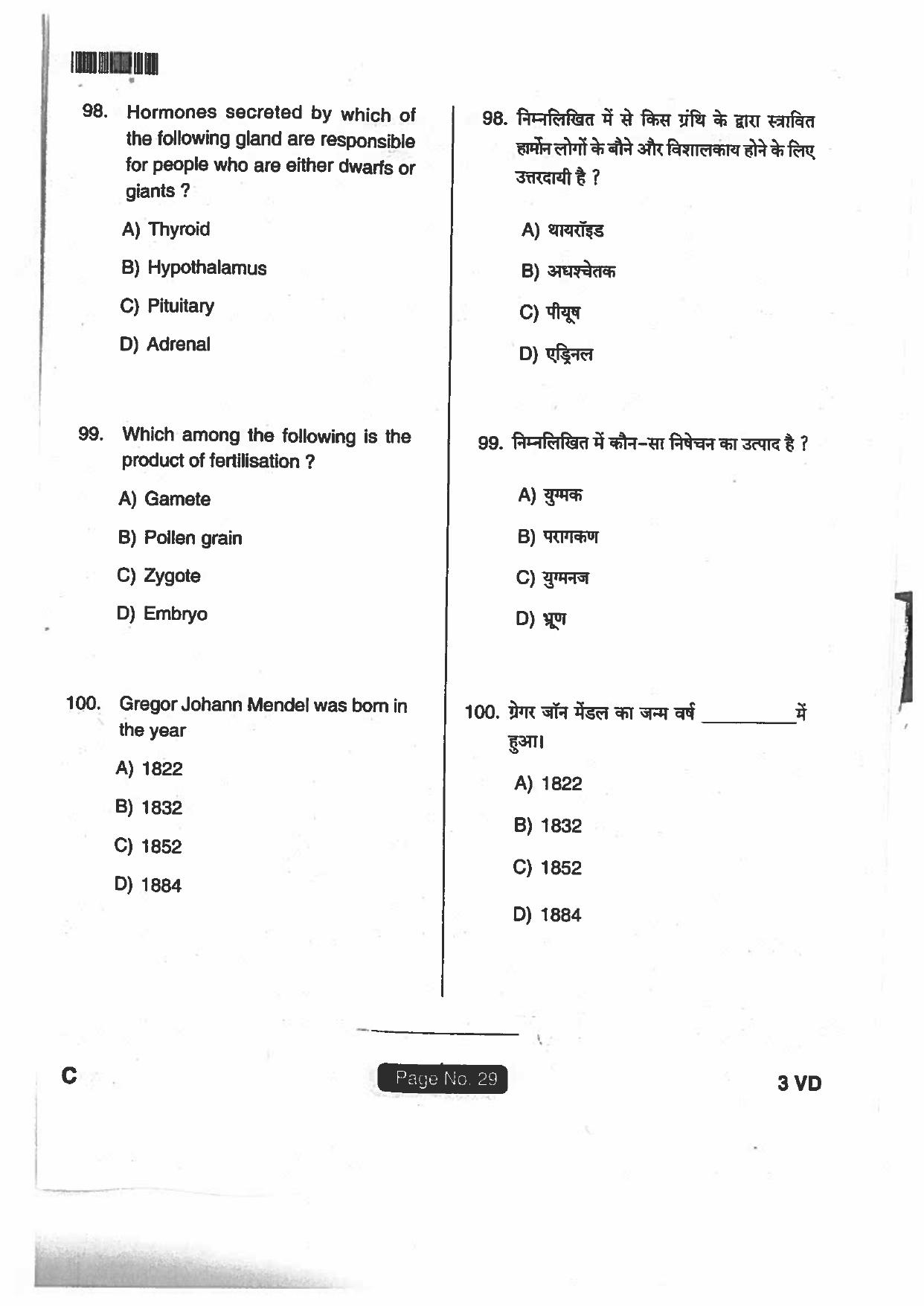 Jharkhand DECE LE 2018 SET-C Paper with Answers - Page 28