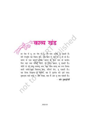 NCERT Book for Class 9 Hindi Sparsh Chapter 7 धर्म की आड़