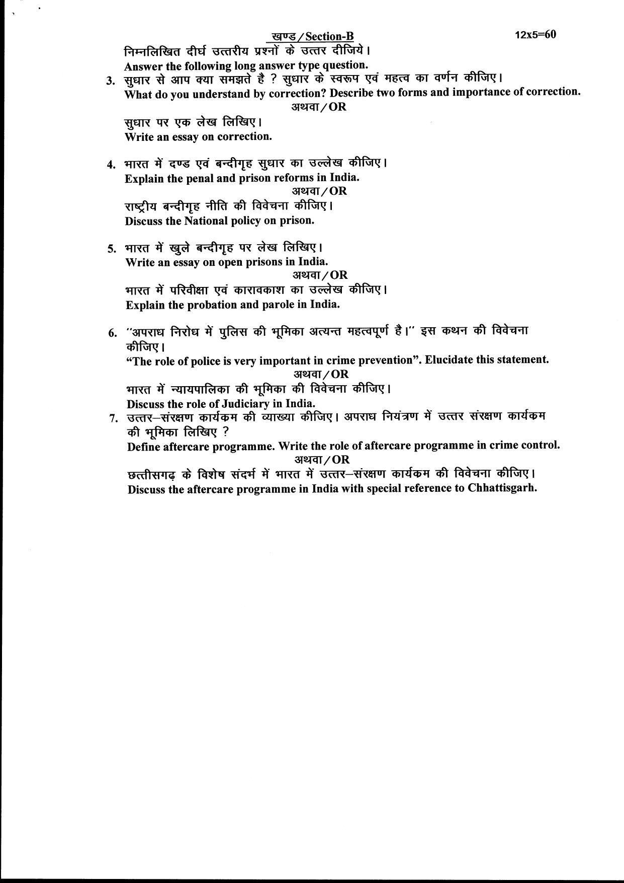 Bilaspur University Question Paper June 2022:M.A. Sociology (Fourth Semester) Criminology And Correctional Institutions Paper 1 - Page 2