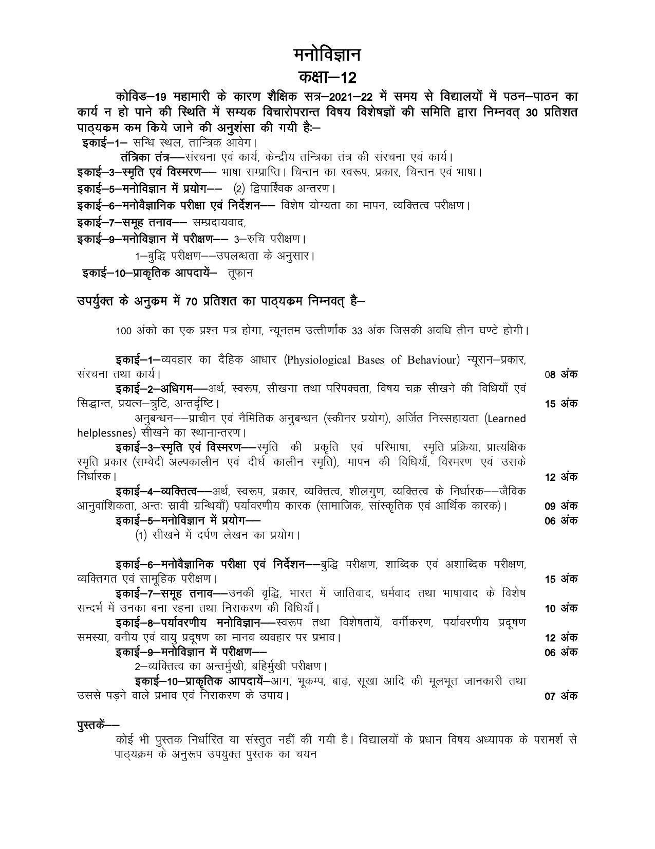 UP Board Class 12 Syllabus Manovigyan - Page 1