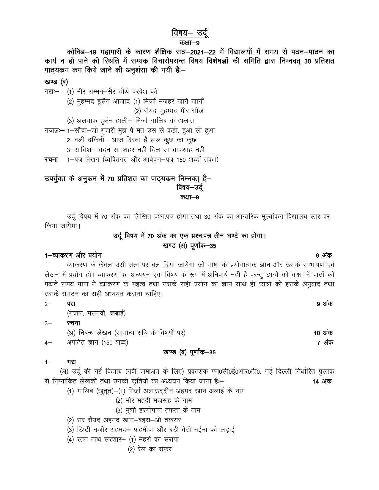UP Board 9th Syllabus Urdu - Page 1