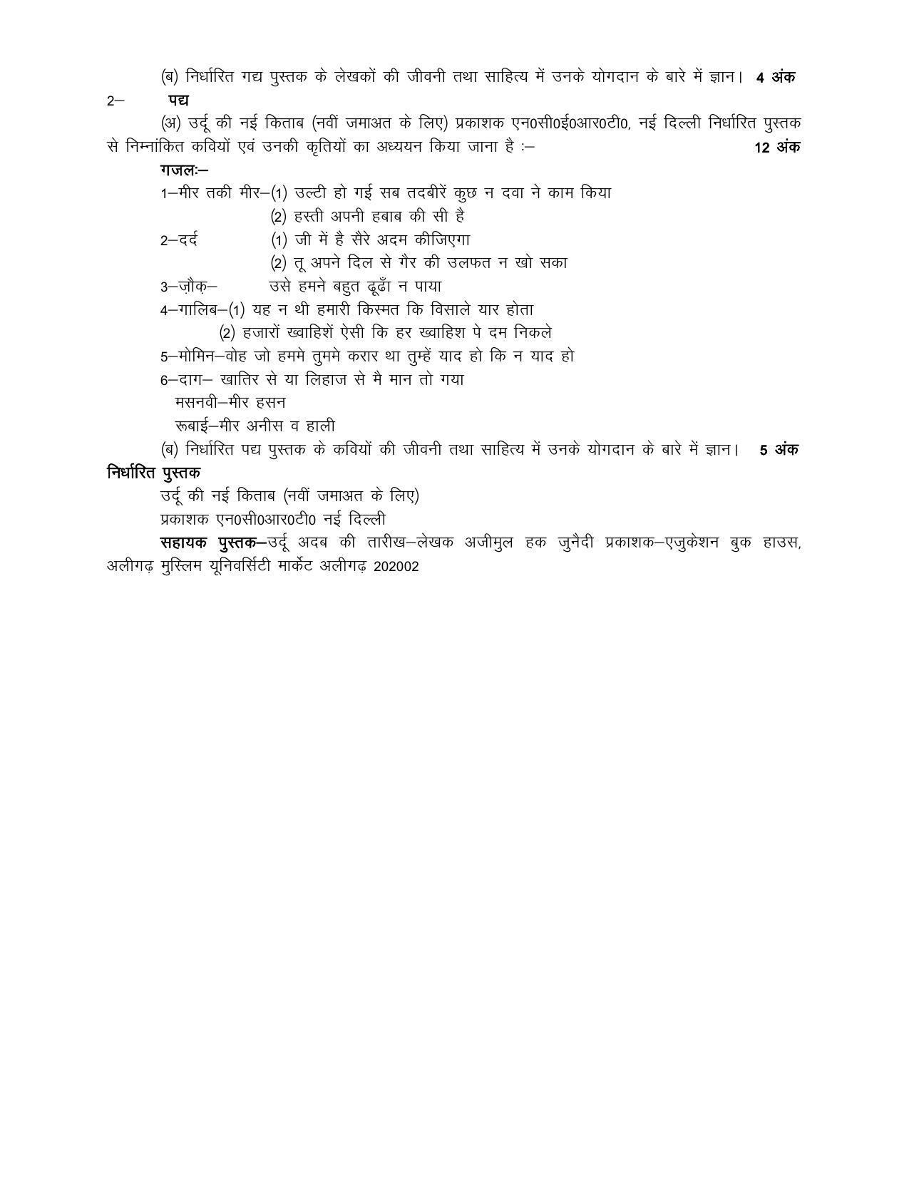 UP Board 9th Syllabus Urdu - Page 2