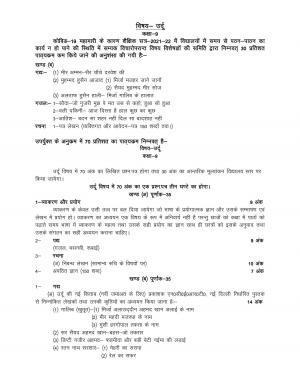 UP Board 9th Syllabus Urdu