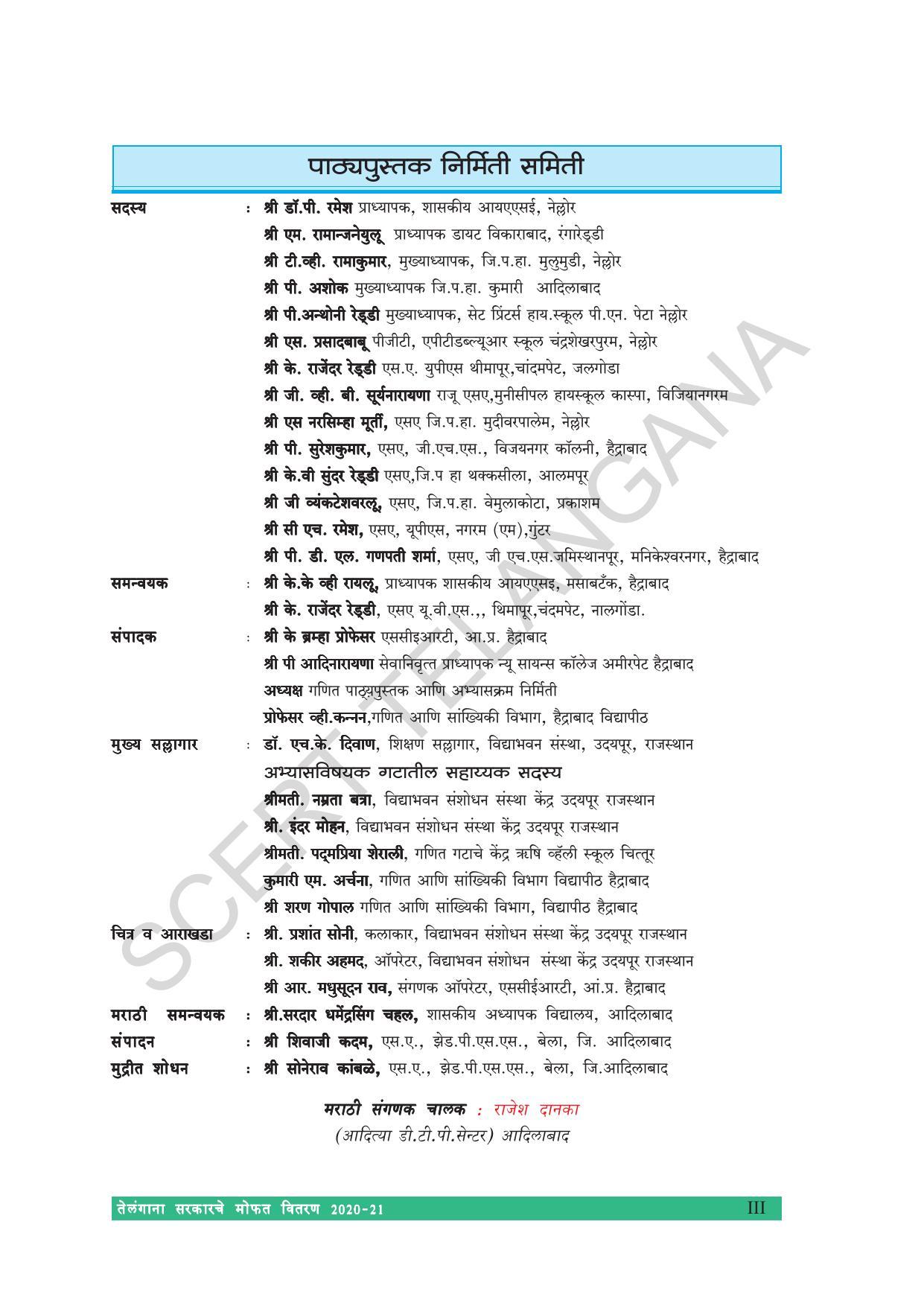 TS SCERT Class 7 Maths (Marathi Medium) Text Book - Page 5