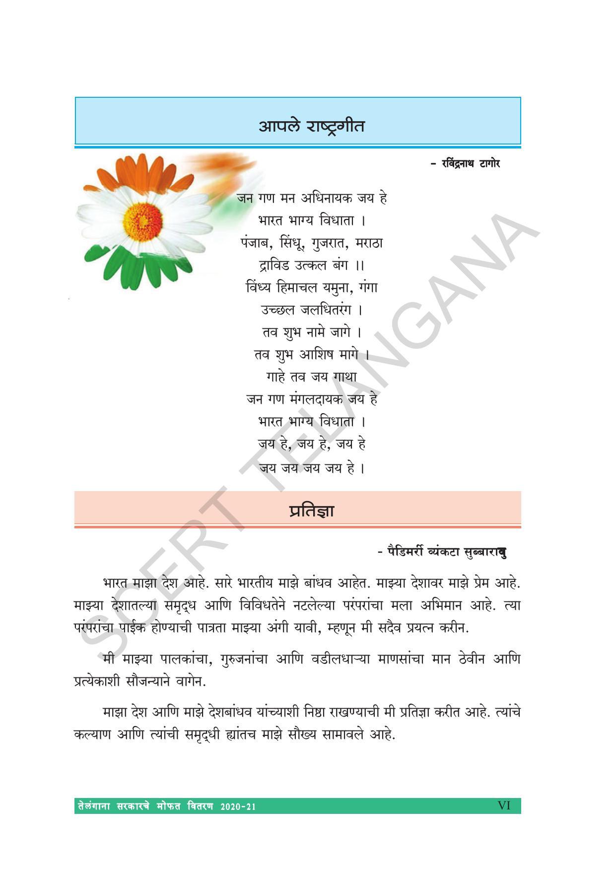 TS SCERT Class 7 Maths (Marathi Medium) Text Book - Page 8
