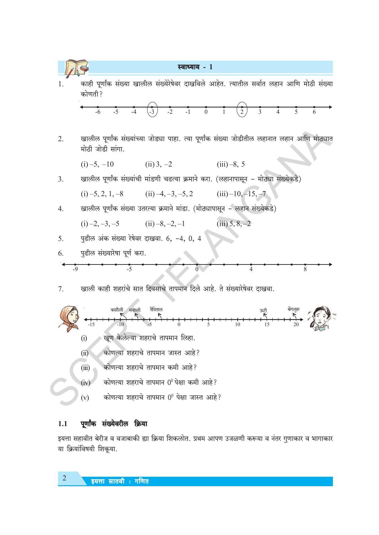 TS SCERT Class 7 Maths (Marathi Medium) Text Book - Page 10