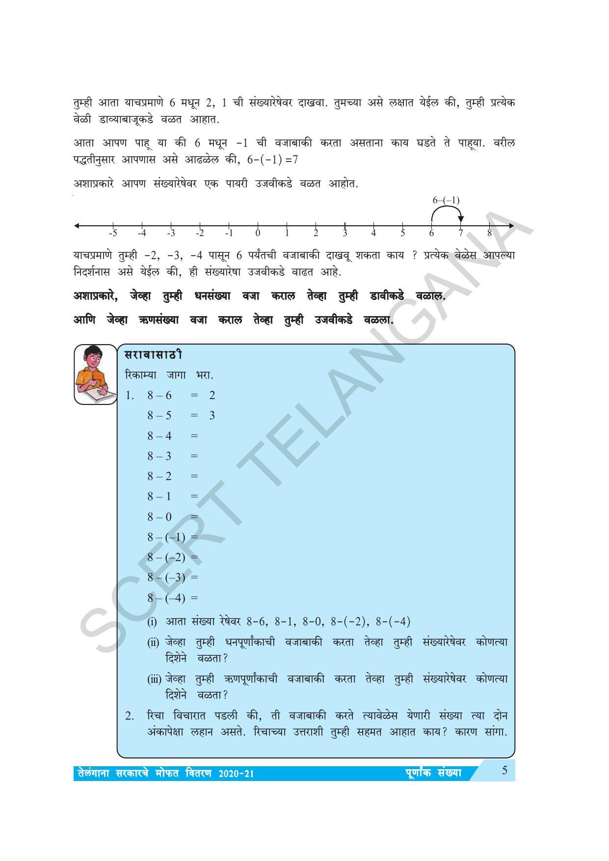 TS SCERT Class 7 Maths (Marathi Medium) Text Book - Page 13
