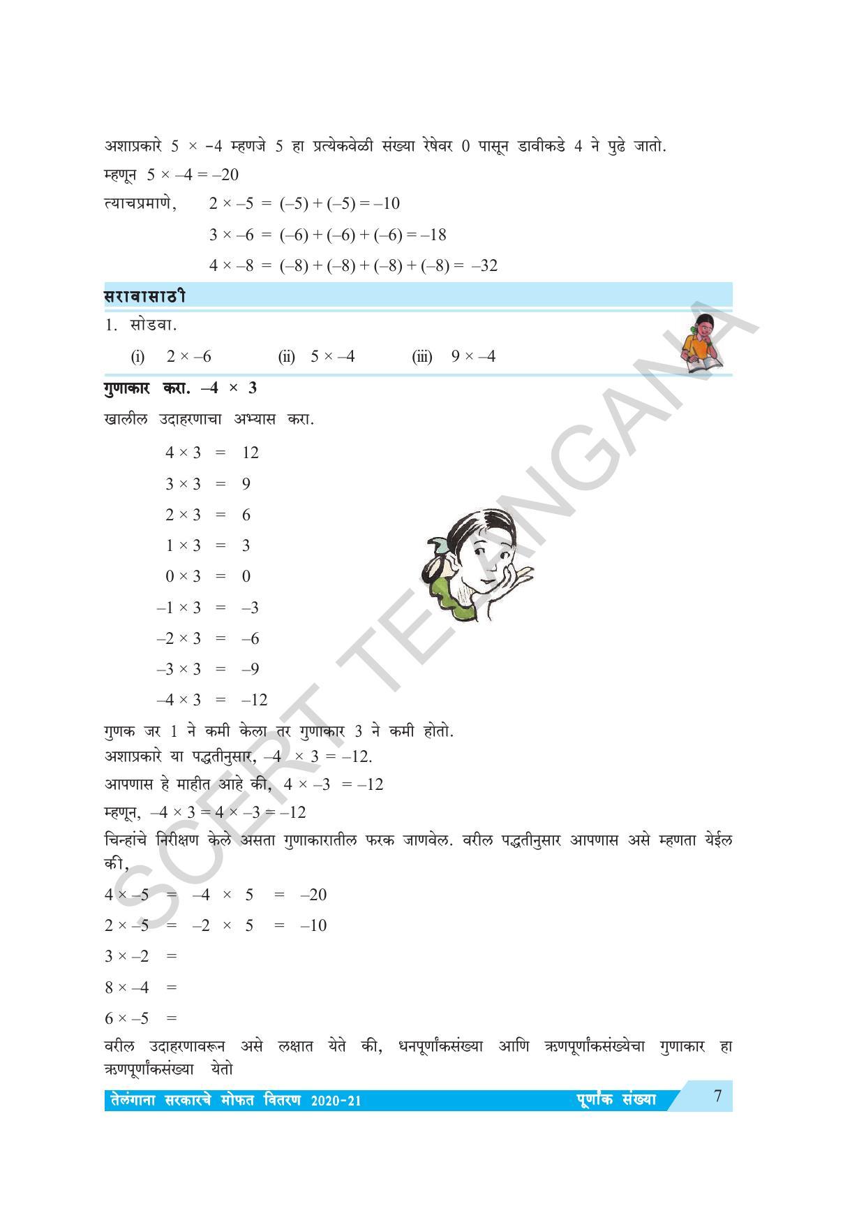 TS SCERT Class 7 Maths (Marathi Medium) Text Book - Page 15