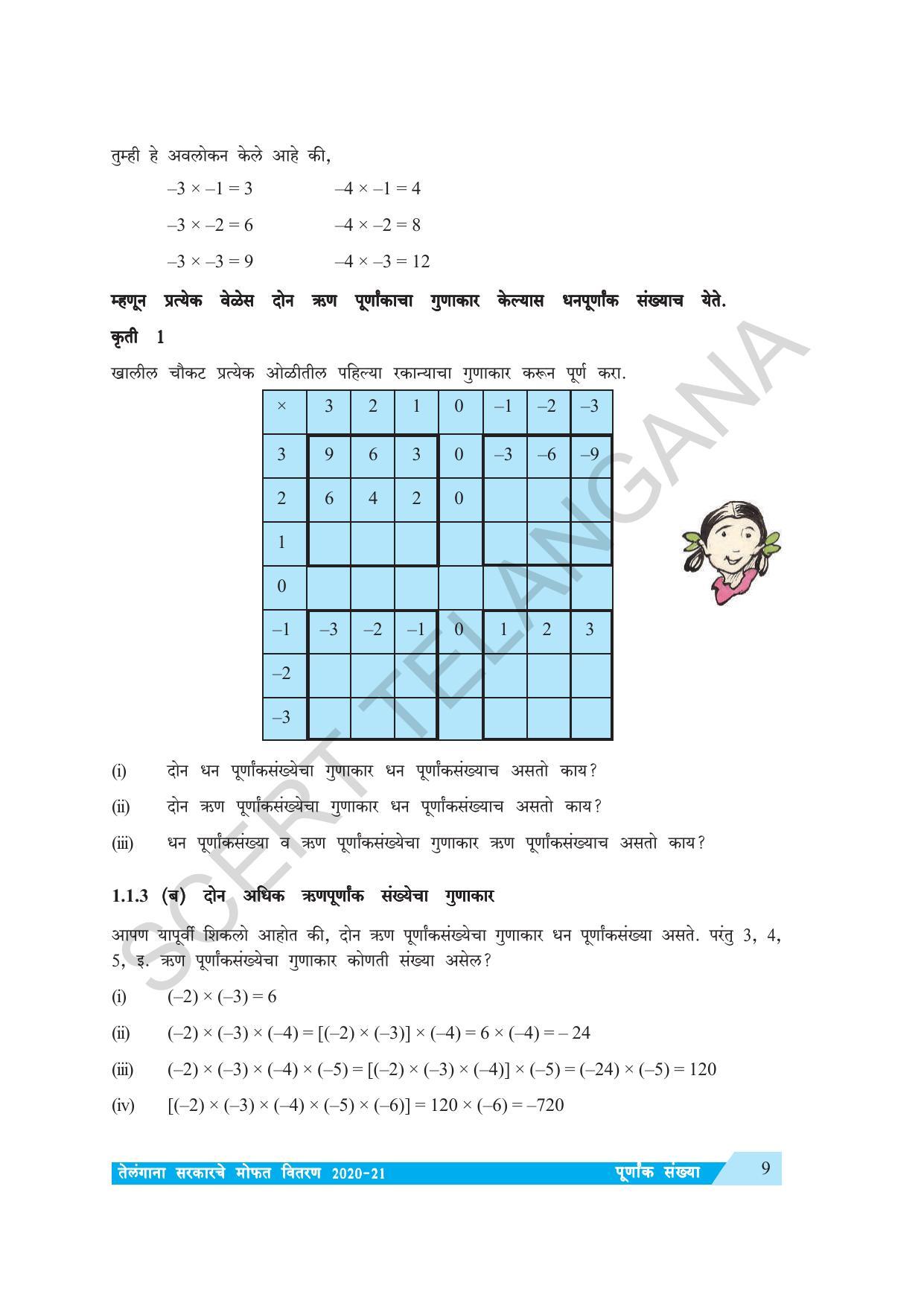 TS SCERT Class 7 Maths (Marathi Medium) Text Book - Page 17