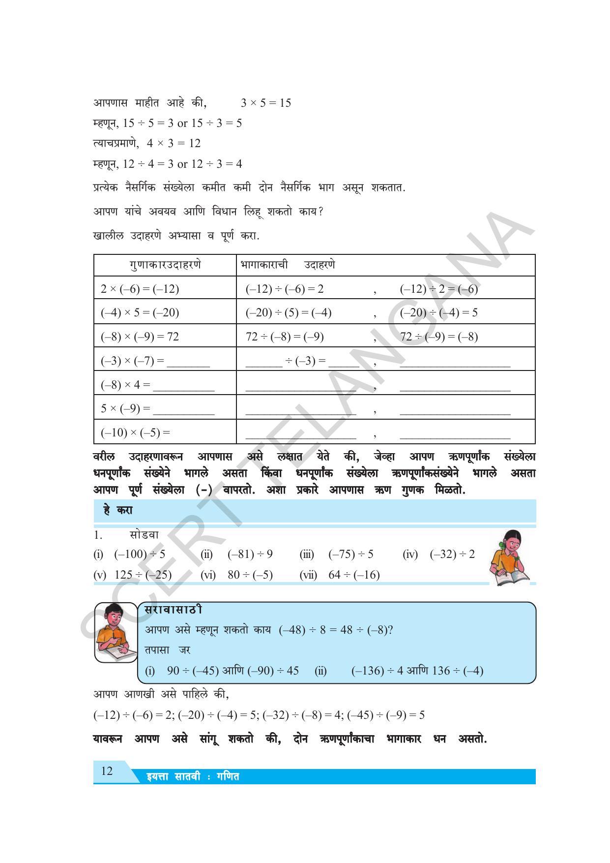 TS SCERT Class 7 Maths (Marathi Medium) Text Book - Page 20