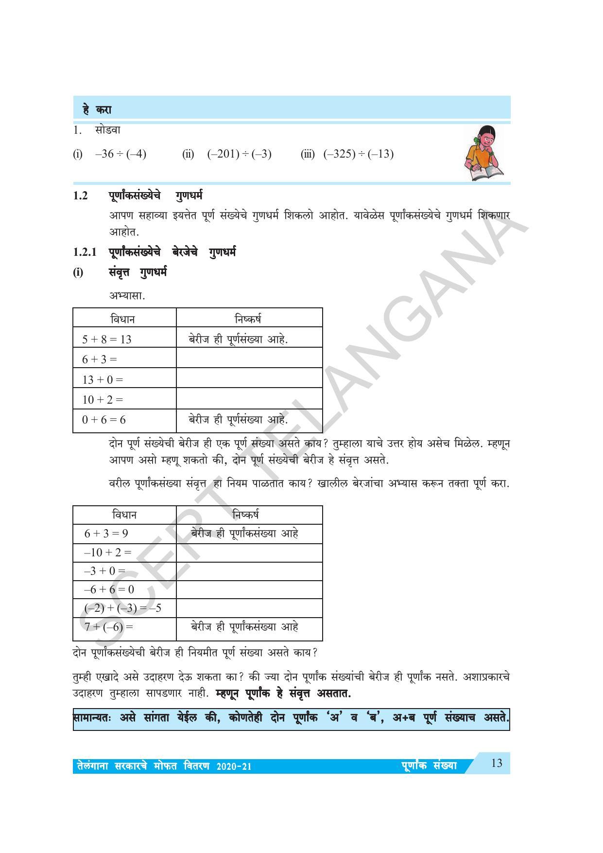 TS SCERT Class 7 Maths (Marathi Medium) Text Book - Page 21