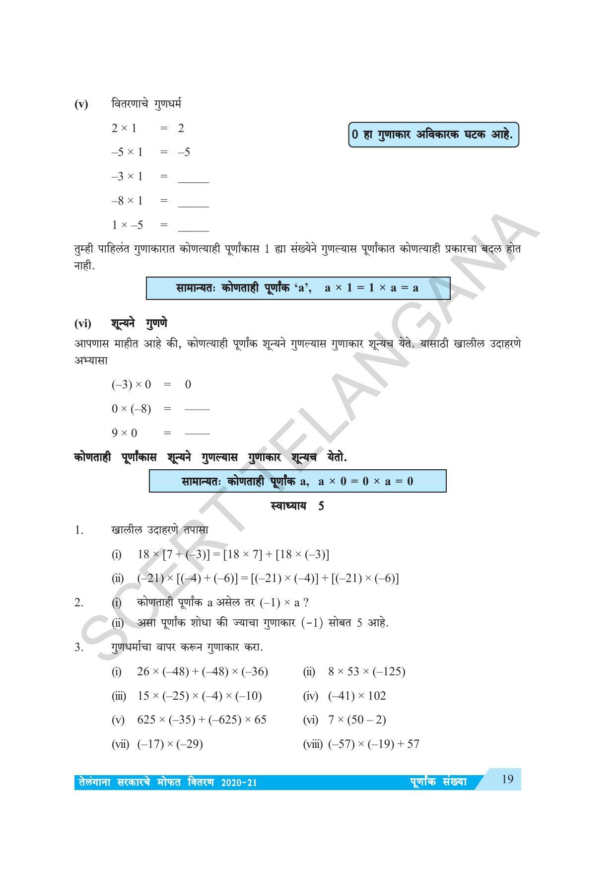 TS SCERT Class 7 Maths (Marathi Medium) Text Book - Page 27