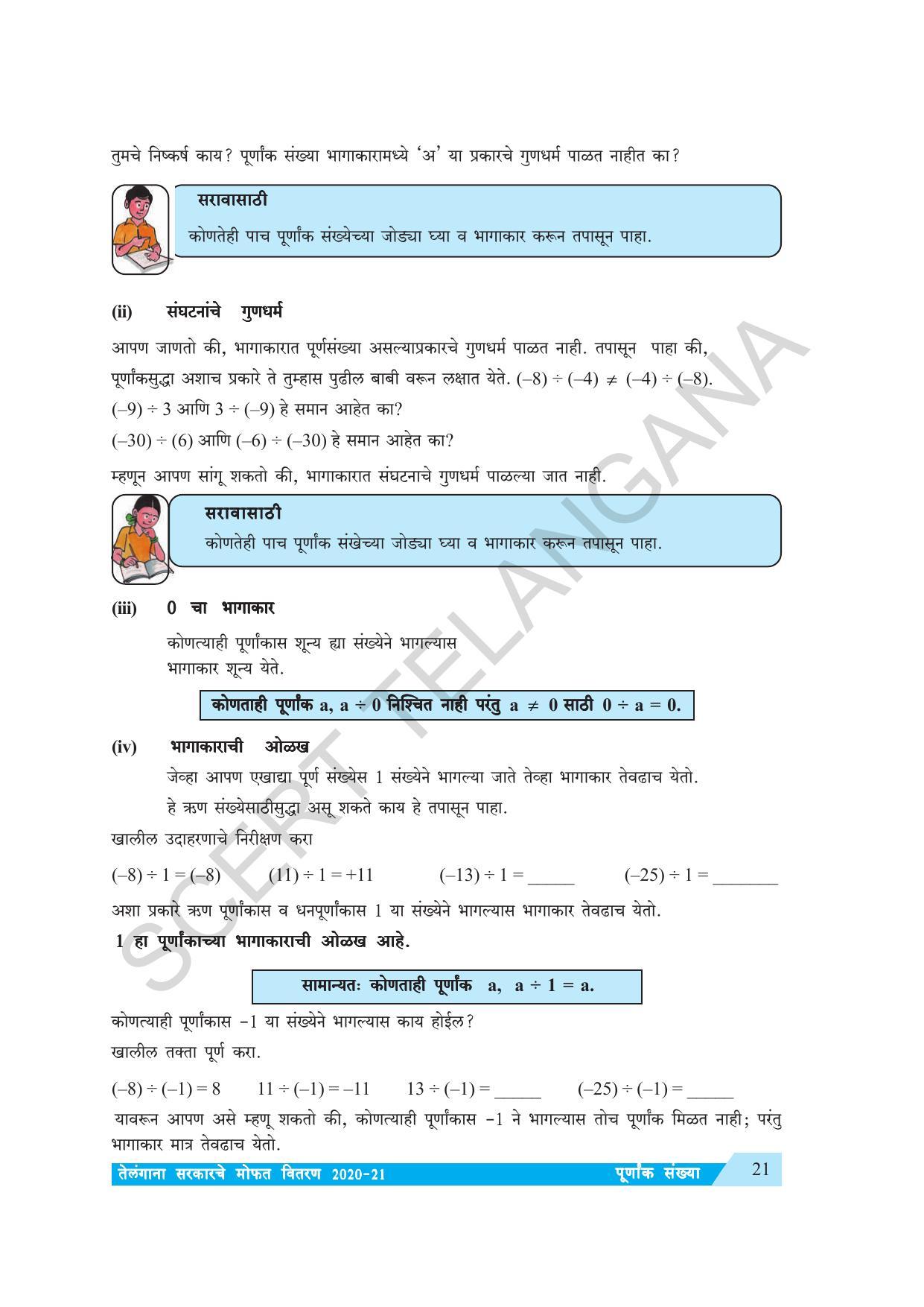 TS SCERT Class 7 Maths (Marathi Medium) Text Book - Page 29