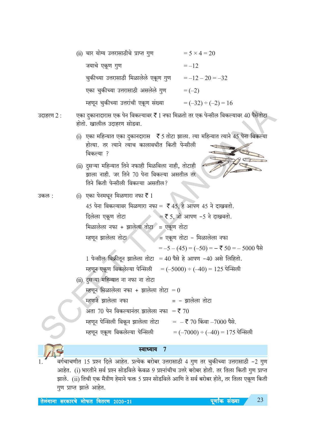 TS SCERT Class 7 Maths (Marathi Medium) Text Book - Page 31