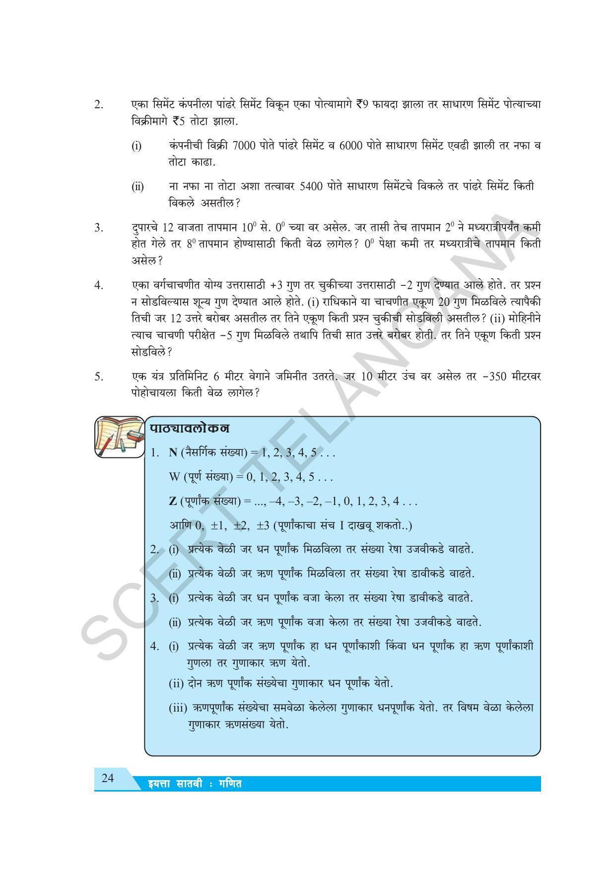 TS SCERT Class 7 Maths (Marathi Medium) Text Book - Page 32