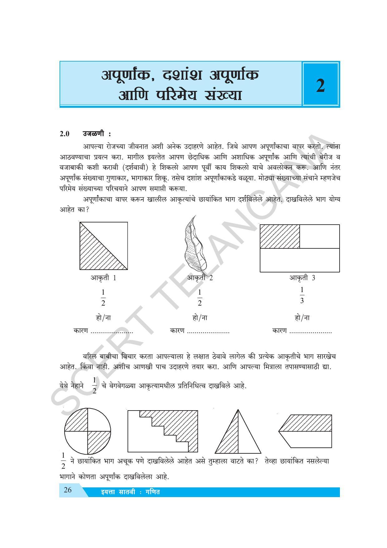 TS SCERT Class 7 Maths (Marathi Medium) Text Book - Page 34
