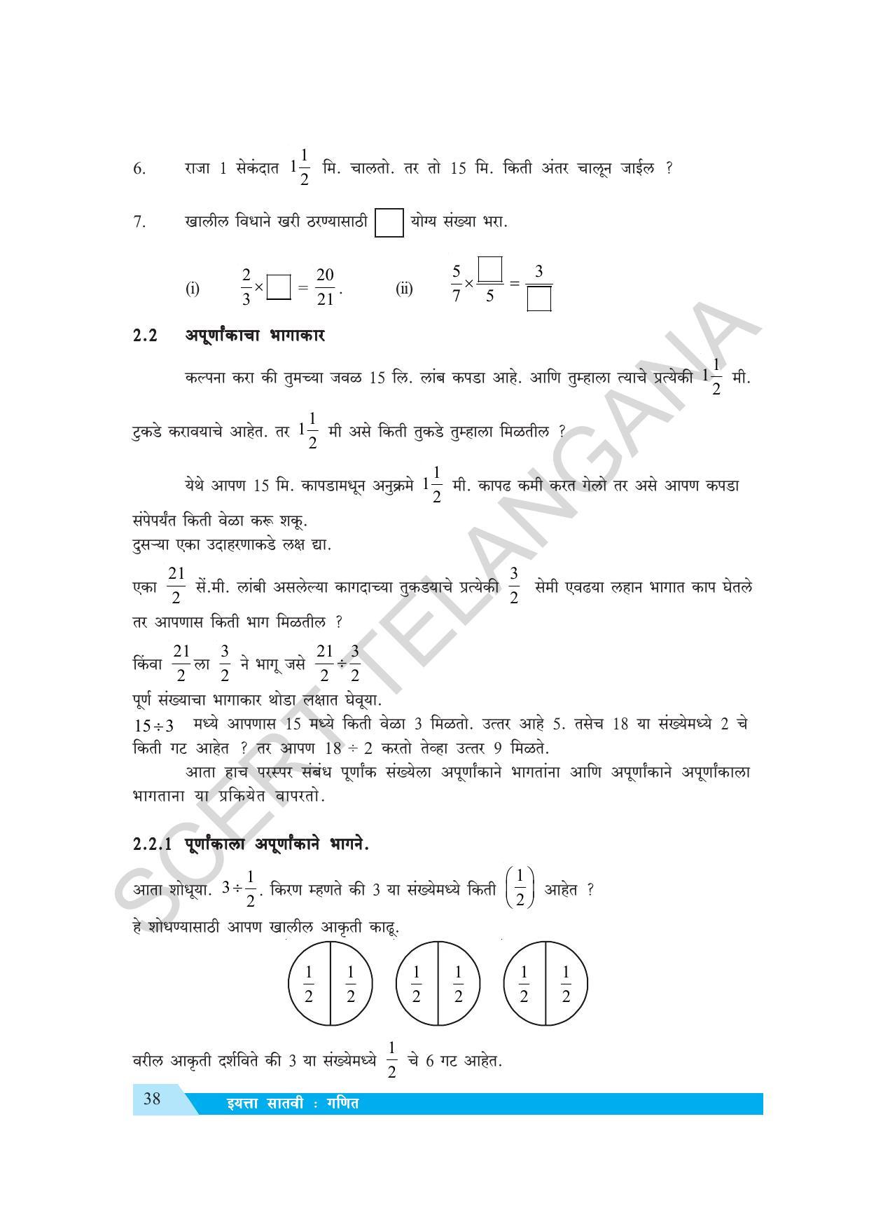 TS SCERT Class 7 Maths (Marathi Medium) Text Book - Page 46