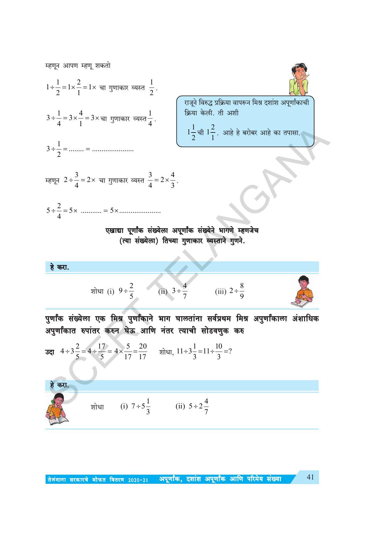 TS SCERT Class 7 Maths (Marathi Medium) Text Book - Page 49