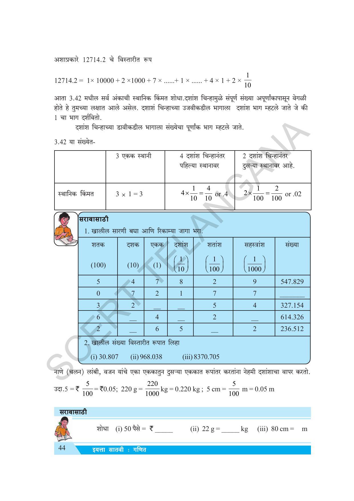 TS SCERT Class 7 Maths (Marathi Medium) Text Book - Page 52