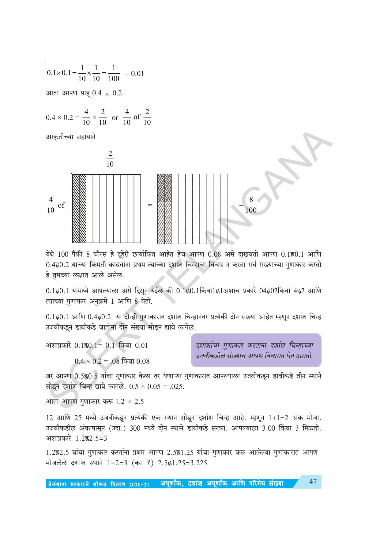 TS SCERT Class 7 Maths (Marathi Medium) Text Book - Page 55
