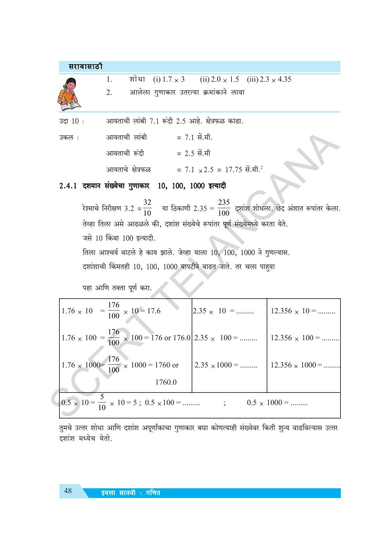 TS SCERT Class 7 Maths (Marathi Medium) Text Book - Page 56