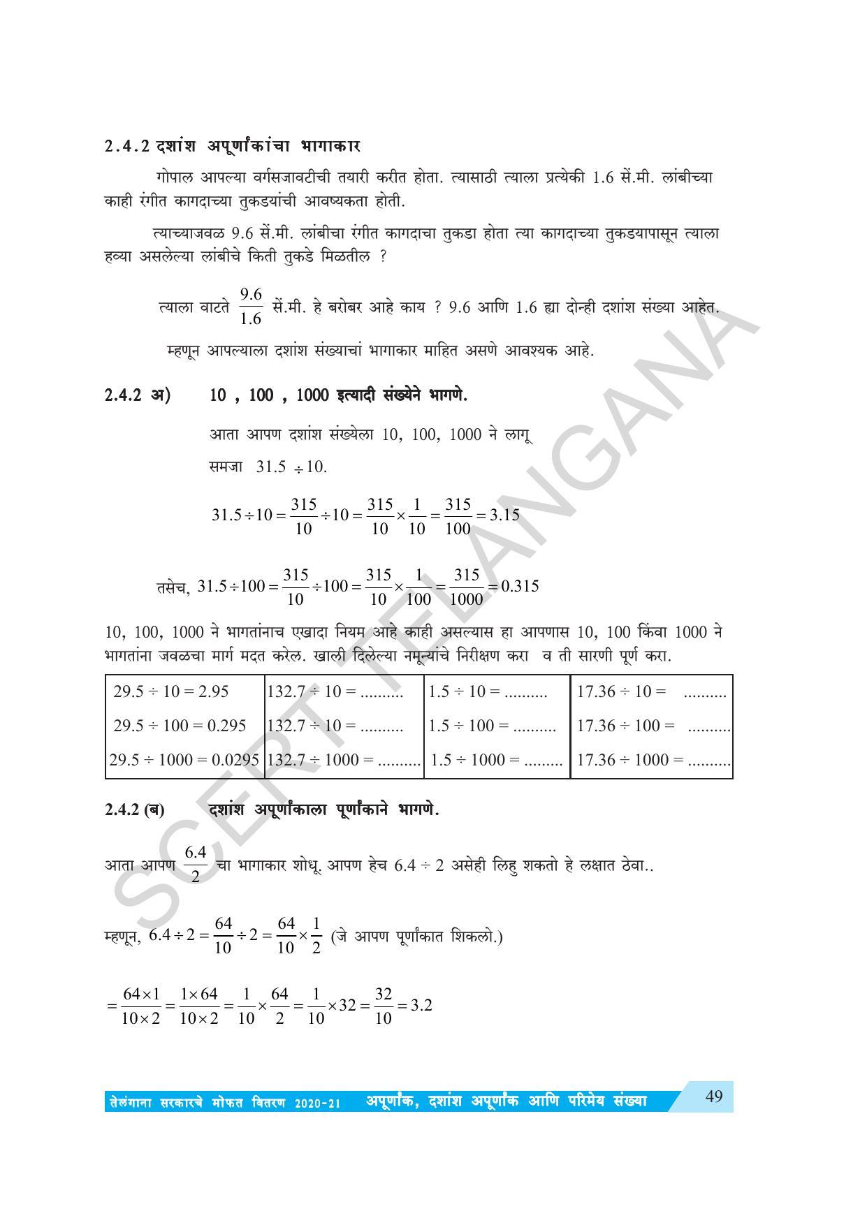 TS SCERT Class 7 Maths (Marathi Medium) Text Book - Page 57