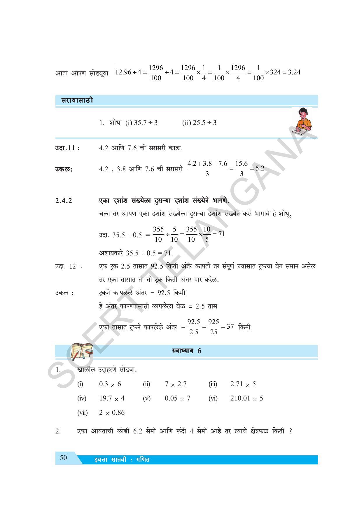 TS SCERT Class 7 Maths (Marathi Medium) Text Book - Page 58
