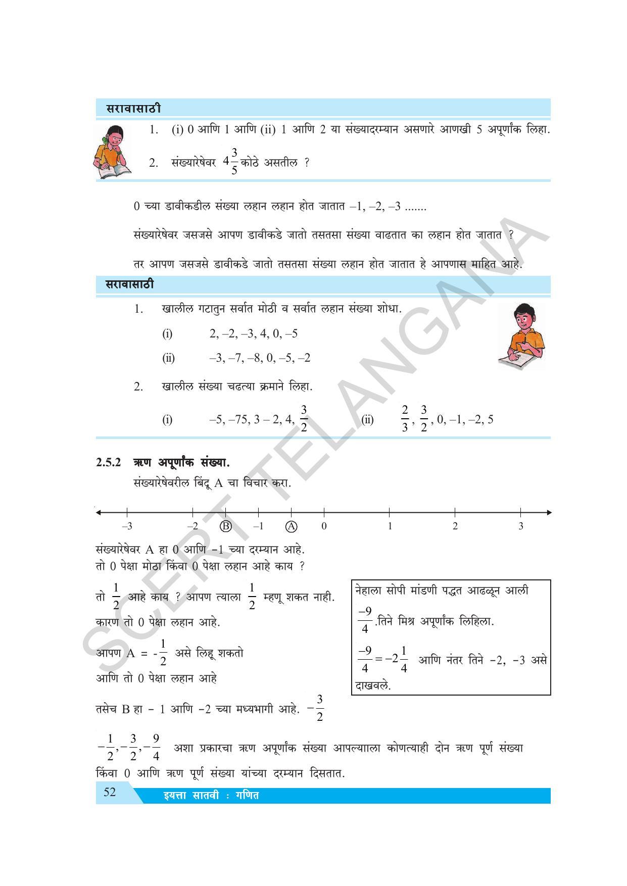 TS SCERT Class 7 Maths (Marathi Medium) Text Book - Page 60