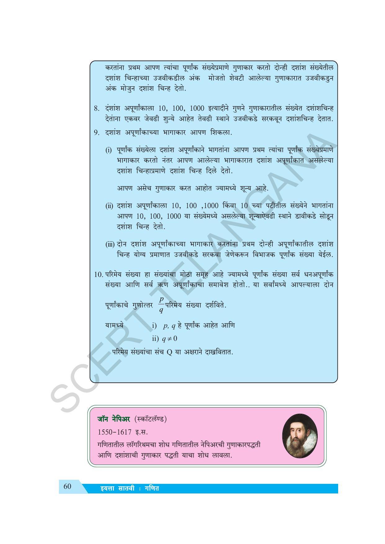 TS SCERT Class 7 Maths (Marathi Medium) Text Book - Page 68