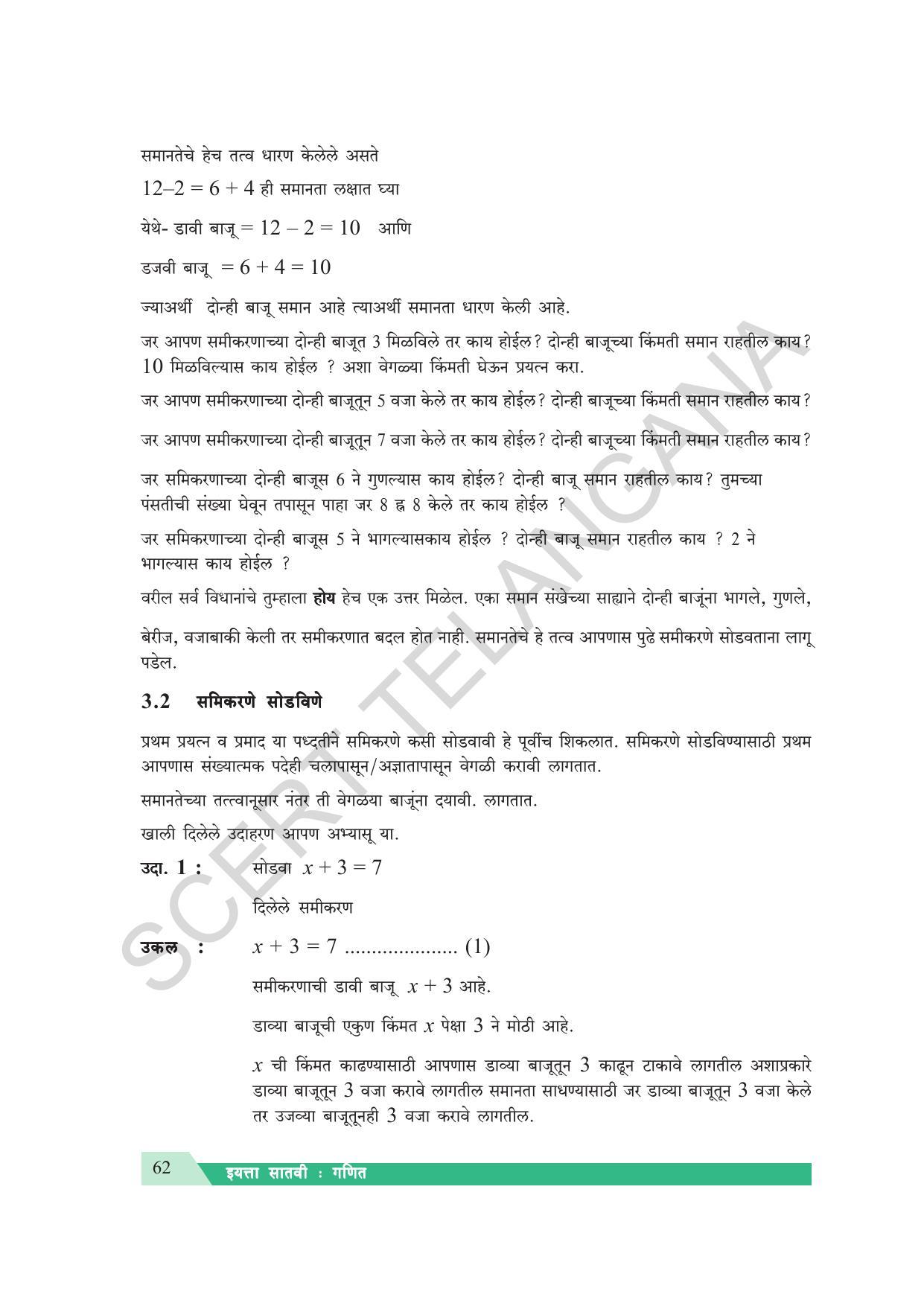 TS SCERT Class 7 Maths (Marathi Medium) Text Book - Page 70