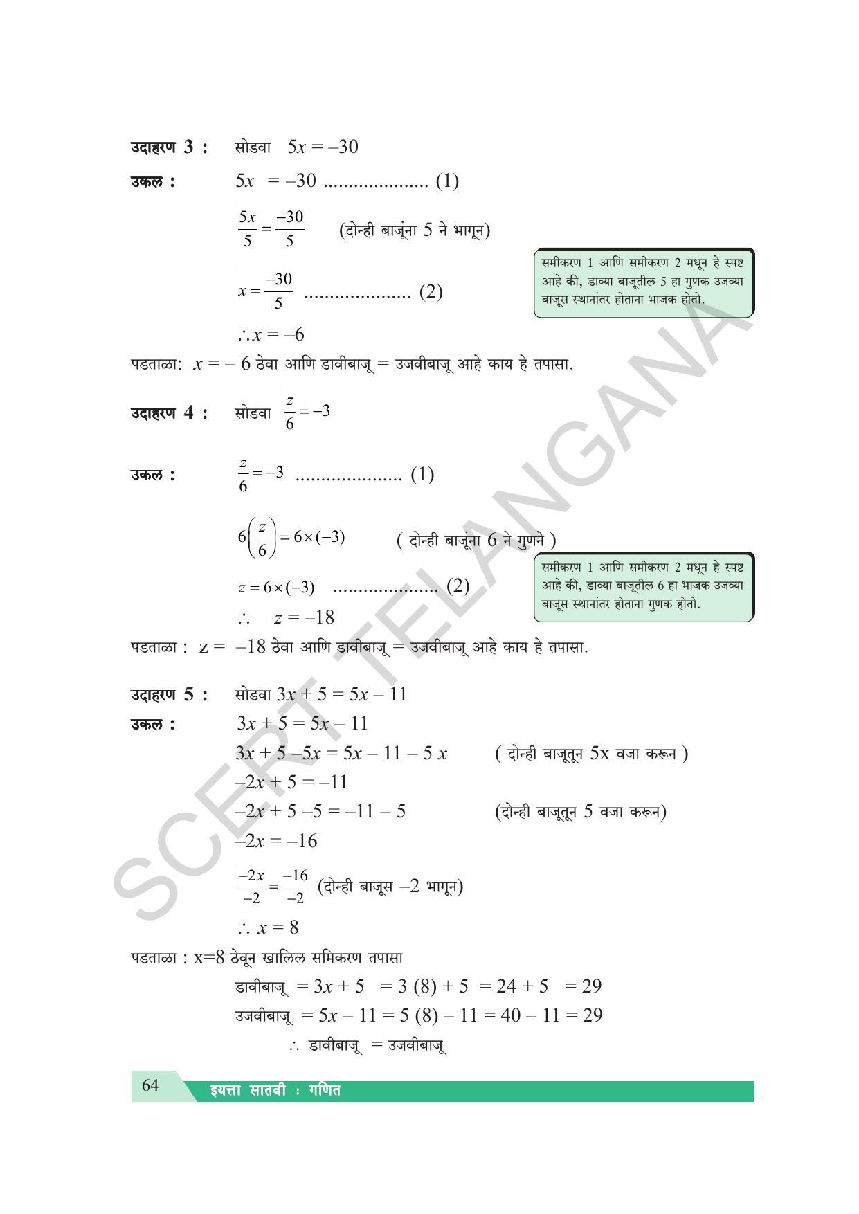 TS SCERT Class 7 Maths (Marathi Medium) Text Book - Page 72