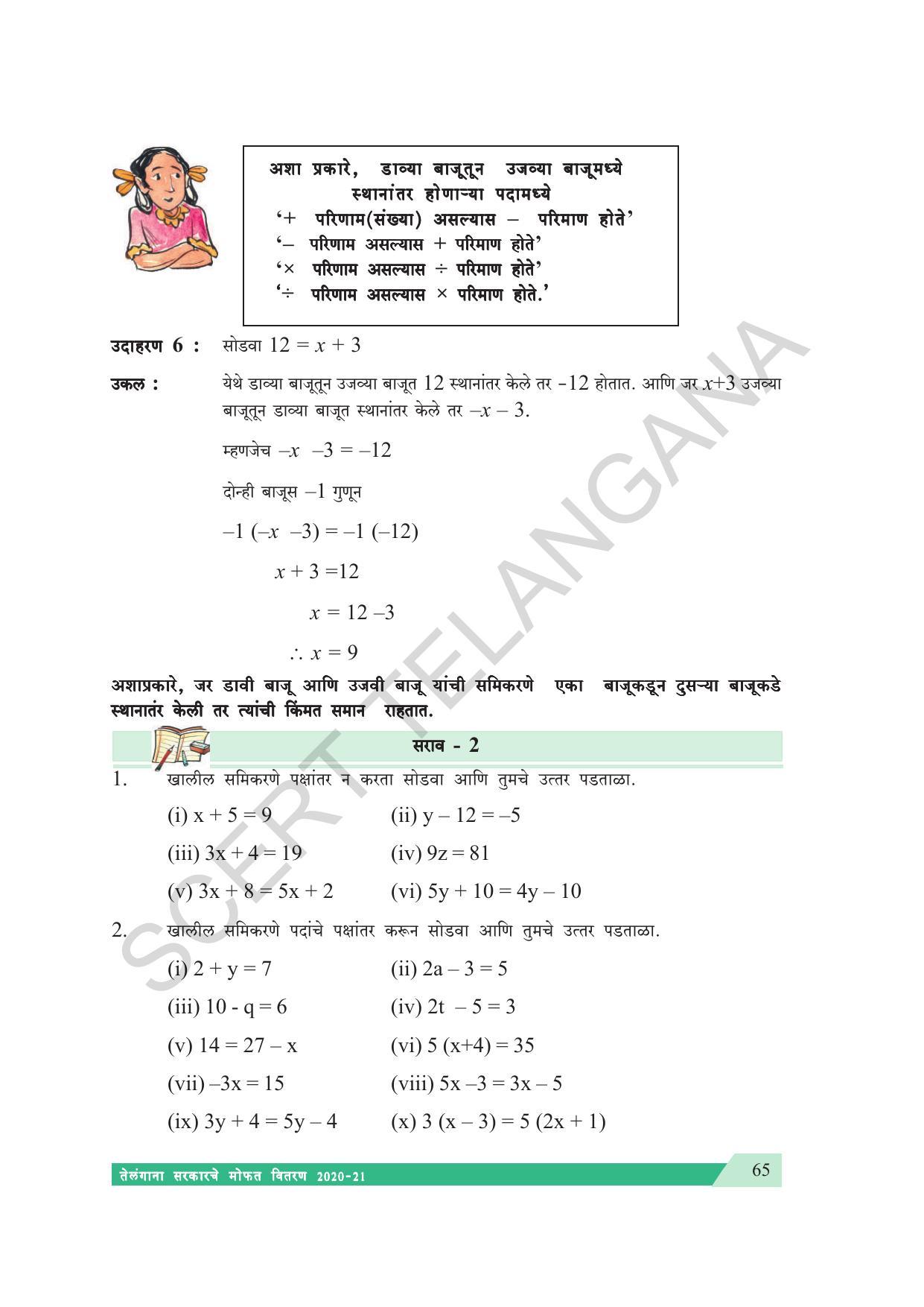 TS SCERT Class 7 Maths (Marathi Medium) Text Book - Page 73