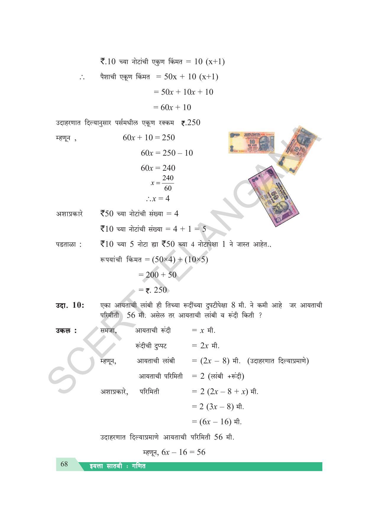 TS SCERT Class 7 Maths (Marathi Medium) Text Book - Page 76