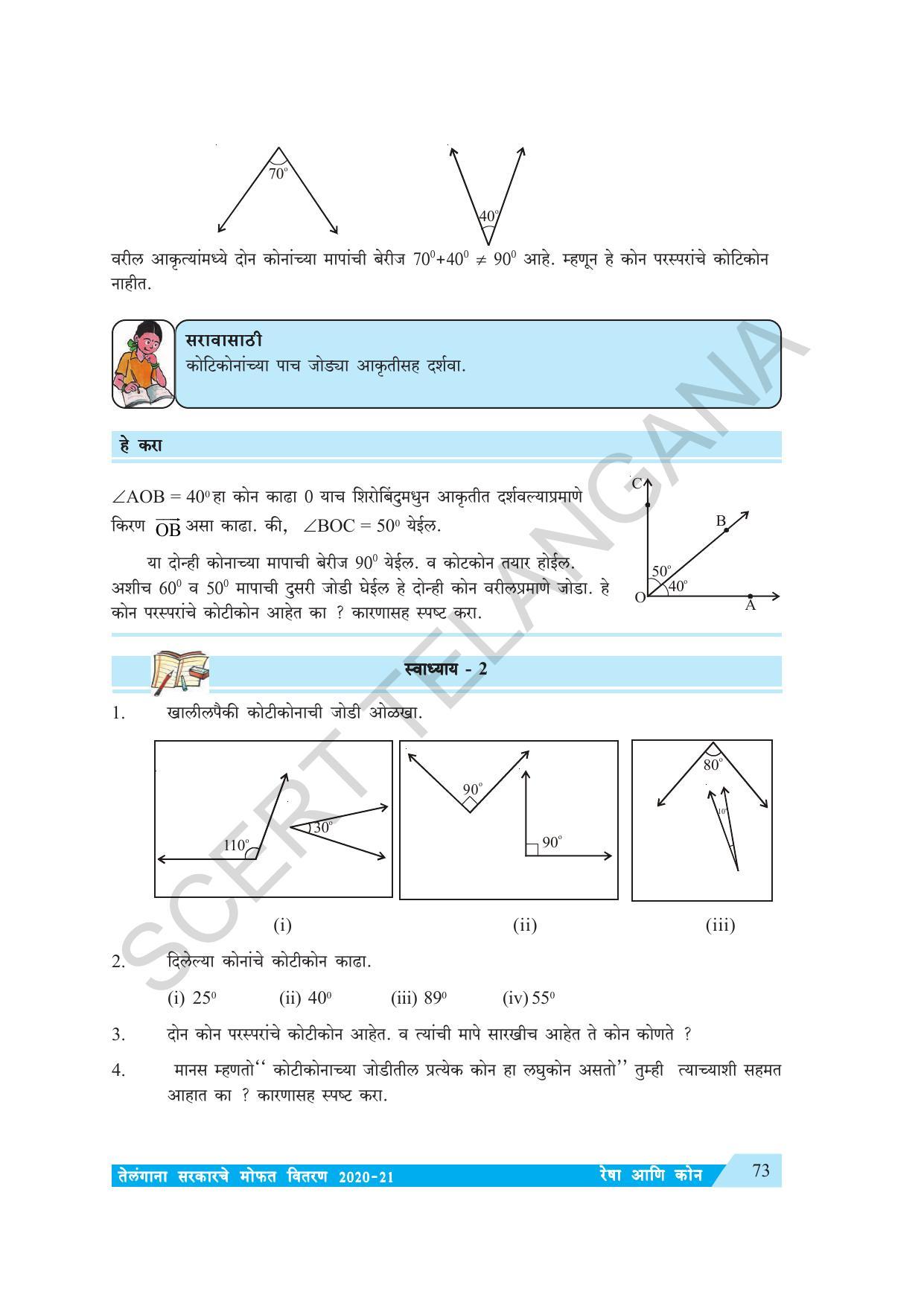 TS SCERT Class 7 Maths (Marathi Medium) Text Book - Page 81