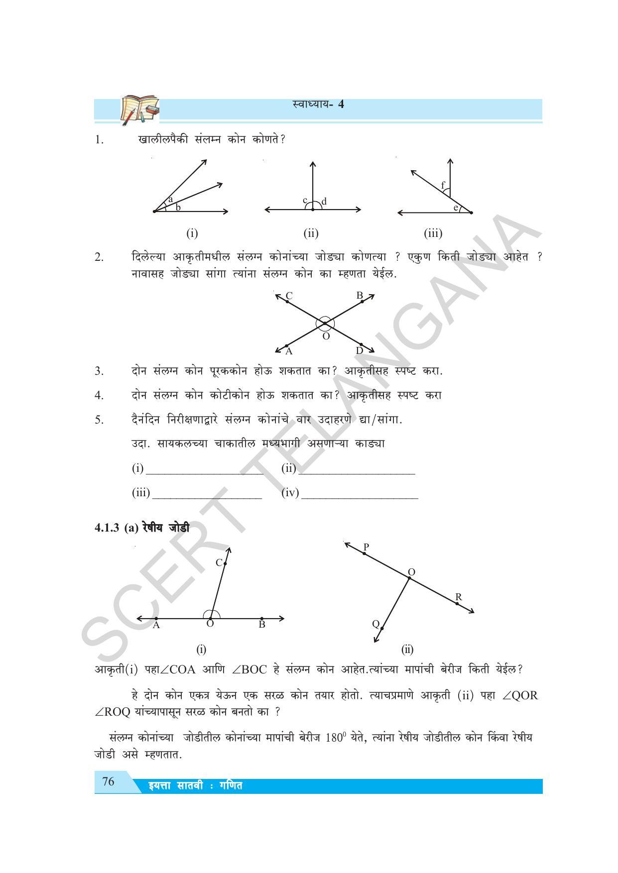 TS SCERT Class 7 Maths (Marathi Medium) Text Book - Page 84