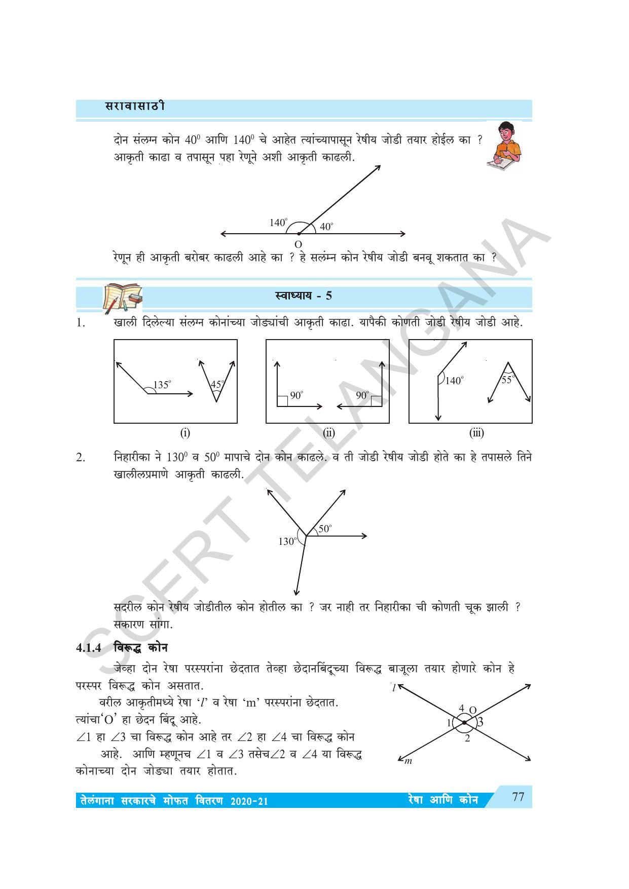 TS SCERT Class 7 Maths (Marathi Medium) Text Book - Page 85