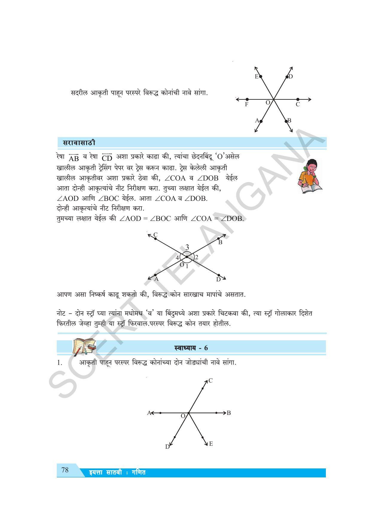 TS SCERT Class 7 Maths (Marathi Medium) Text Book - Page 86